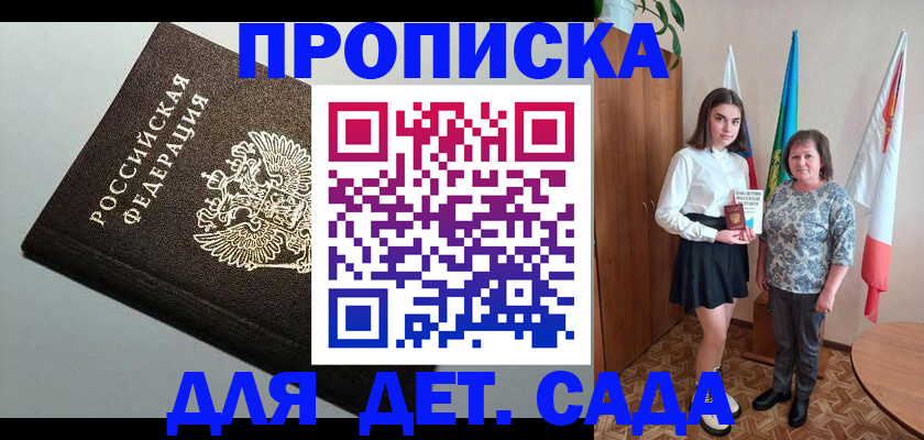 прописка для работы в Мордовии