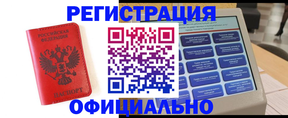 прописка законно в Мордовии