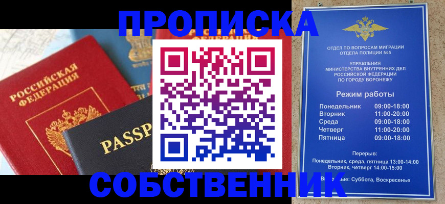 прописка гарантия в Мордовии