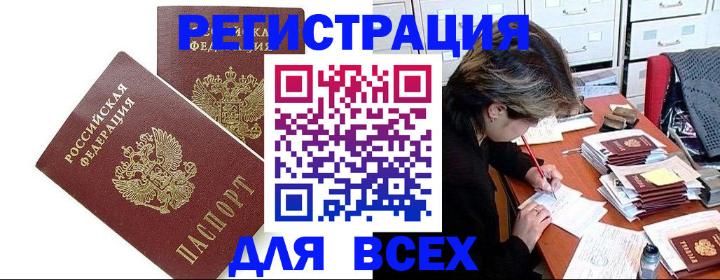 временная регистрация купить в Мордовии